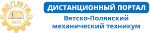 Дистанционный портал ВПМТ
